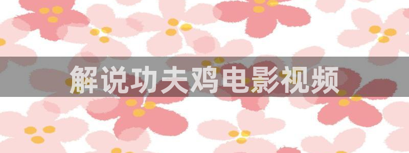 花园宝宝星空影院