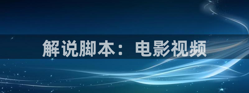 秋霞电影在线观看午夜星空精品视频